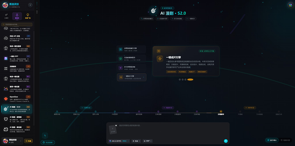 AI漫剧案例 - 精美二次元连续分镜图